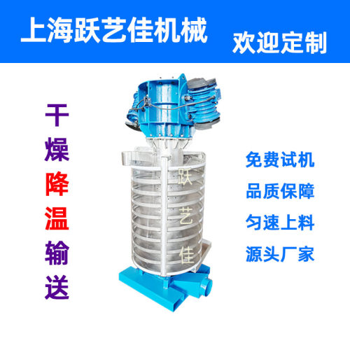 冷却震动垂直输送机定制塑料颗粒快速降温螺旋提升机PP冷却输送机