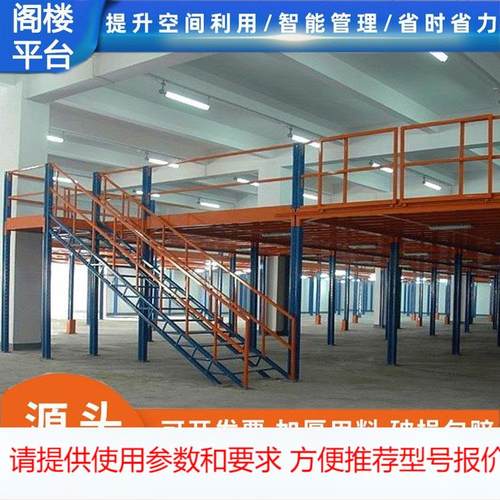 定制仓库架多层搭建二层仓储架置物架重型可拆卸阁楼平台货架