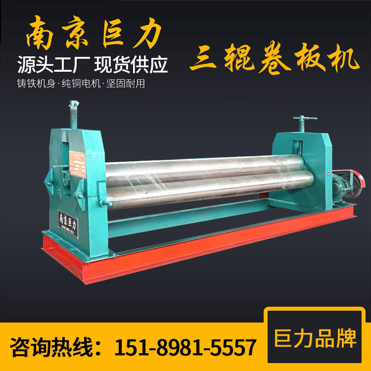 小型卷板机 W11-3X1600三辊卷板机 半自动卷板机 镀锌板滚筒机,五金/工具,车床,淘宝优惠券,粉丝福利购,淘宝优惠卷