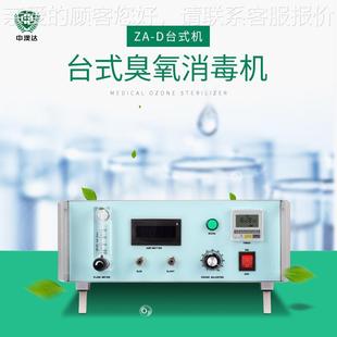地货源实验专产用臭氧生发器水杀菌消毒厂价直销台WDG臭氧机 式