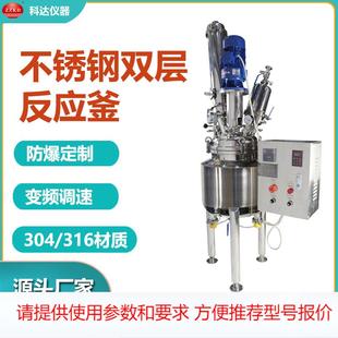 双层不锈钢反应釜厂家直供5L高温高压实验室304不锈钢反应釜