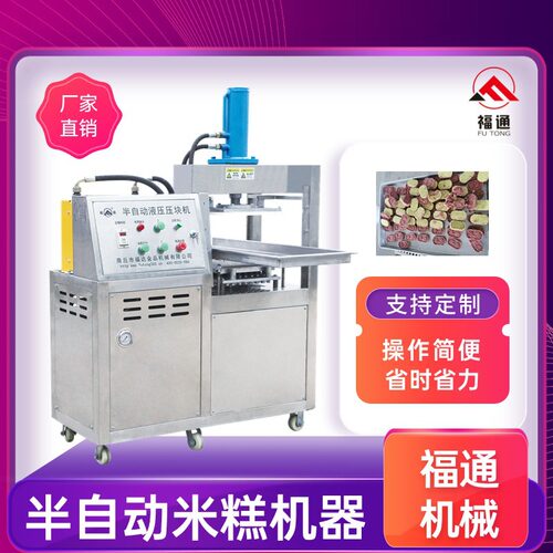 福通直销半自动米糕压块机形状花纹可以调节液压糕点成型设备