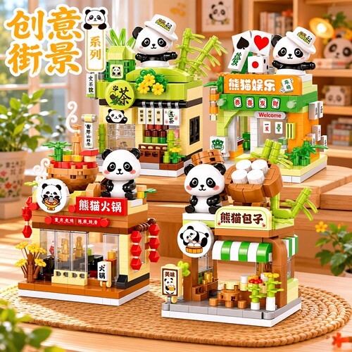 小红书同款熊猫积木建筑小屋场景