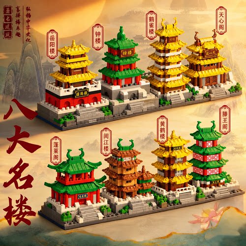 国风建筑黄鹤楼滕王阁八大名楼