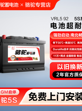 骆驼蓄电池AGM启停汽车电瓶92ah奔驰保时捷宝马3系X6系奥迪Q5揽胜