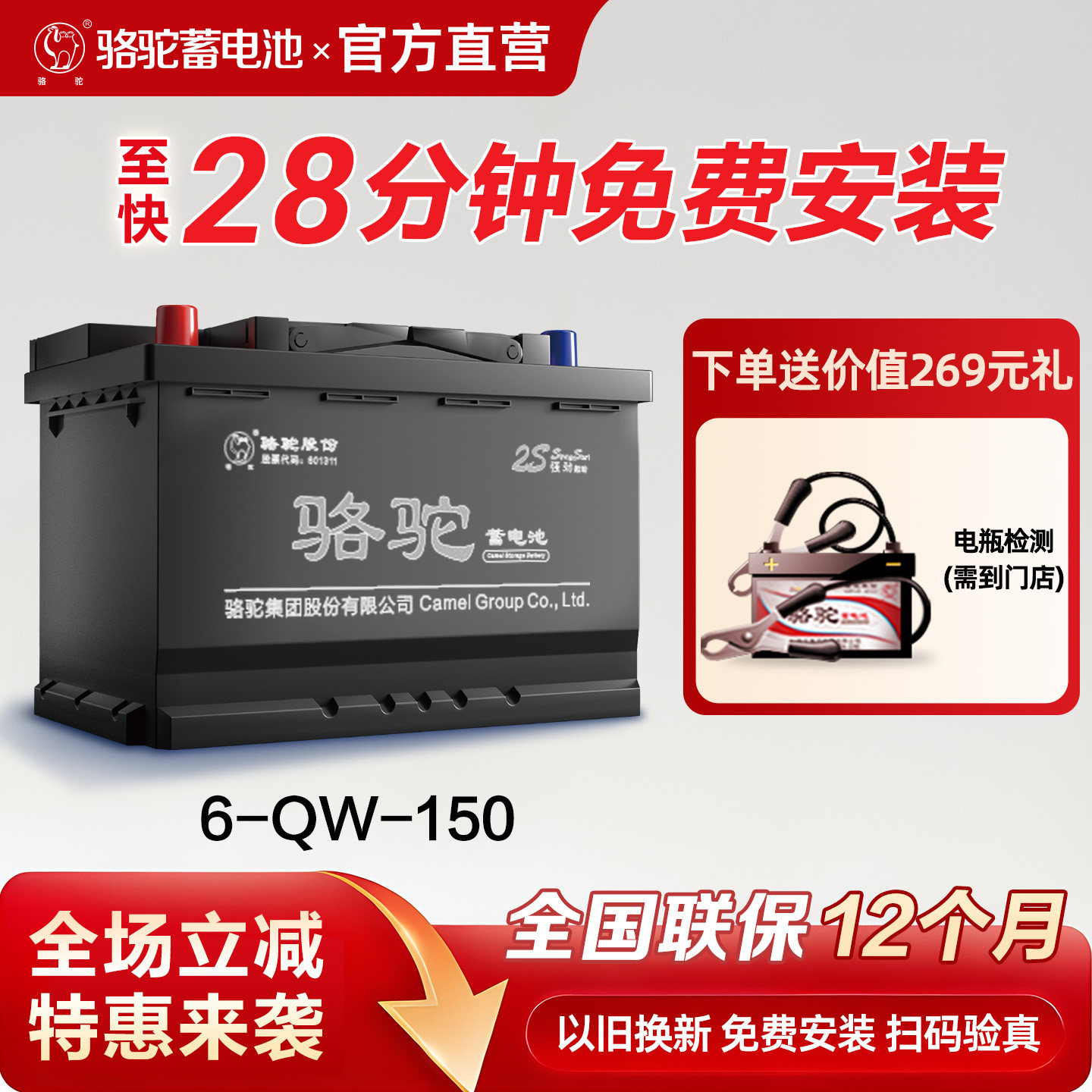 骆驼货车汽车蓄电池6-QW-150ah东风天龙重卡车免维护电瓶以旧换新