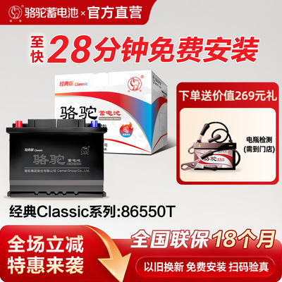 骆驼电瓶经典86550T宝骏560/730