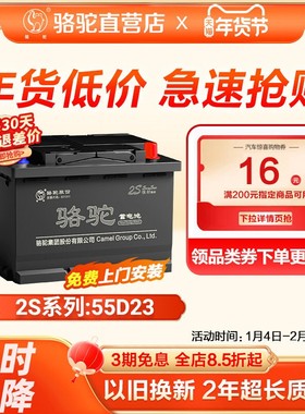 骆驼蓄电池55D23l雅阁比亚迪f3别克凯越天籁12v60ah原装汽车电瓶
