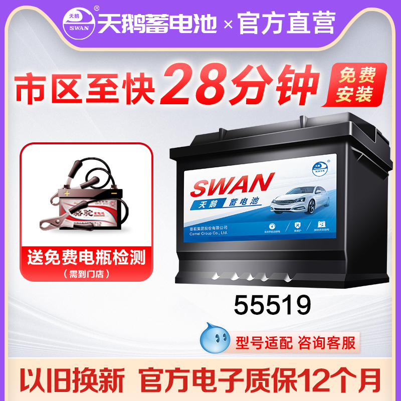 天鹅蓄电池55519福特翼博马自达