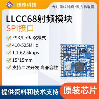 LLCC68 SX1278无线射频模块433MHz双向收发通信LoRa模块Ra-01 02
