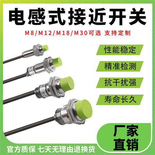 PR12-4DN电感式接近开关感测器金属感应开关三线直流NPN常开常闭