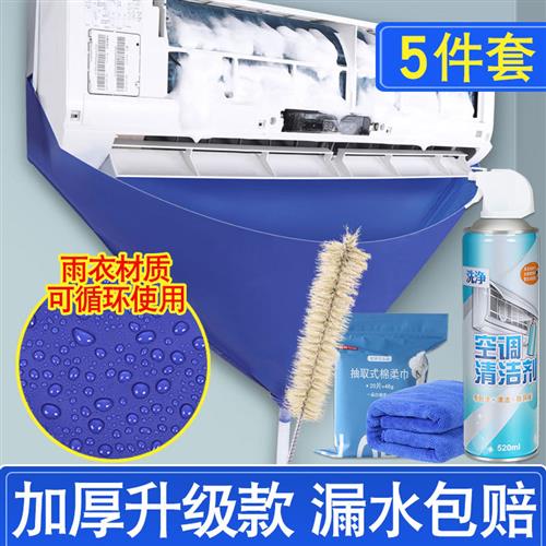 清洗空调接水罩通用新款加厚接水袋家用挂式空调清洗全套工具神器