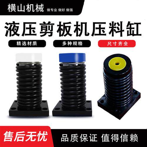 QC12Y液压剪板机压料缸配件 压料脚弹簧可客制化