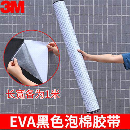 3m单面EVA海绵胶带高弹性带胶泡棉垫片锂电池密封重物防撞条减震