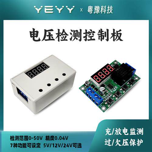 48v电压检测继电器模块充放电控制板高低压上下限警报器 5v12v24v