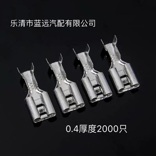 插拔式接线冷压铜接插件6.3插簧端子片母接头0.4厚2000只622-6.3
