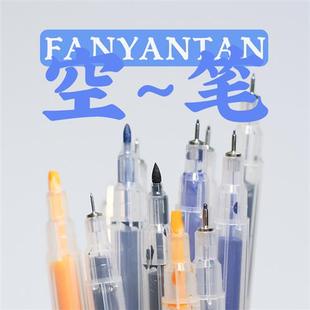 放羊滩可加墨针管笔中性笔钢笔墨水空笔彩墨学生用美术彩色勾线笔
