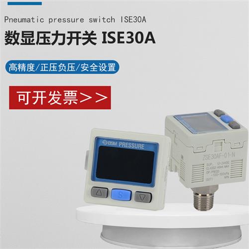数显压力表真空表电子负压表开关气压传感器气压表ise30a-01-n-l