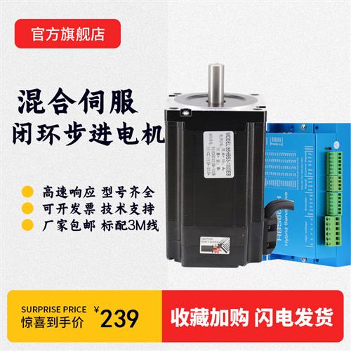 57/86闭环步进电机套装1.3N-12N.M编码器伺服驱动器HBS57/HBS860H