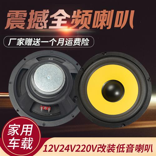 5/6/8/10寸重低音全频喇叭汽车音响改装扬声器家用低音炮音箱DIY