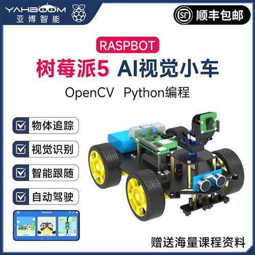 树莓派5人工智能小车 AI视觉摄像头机器人WIFI影片套件python