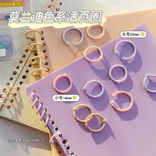 莫兰迪色系活页圈活页夹环开口圈DIY装订圈卡片活页纸扣环固定k