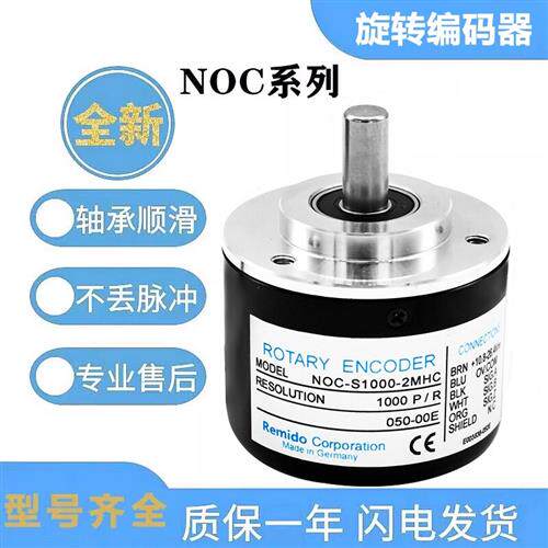 内密控款光电旋转编码器NOC/2/3/S-S1024-2MHT -SP360-2MC MD MT