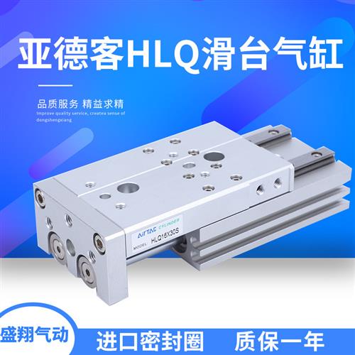 亚德客型滑台气缸HLQ6/8/12/16/20/25x20x30x50x75x100x125x150SA