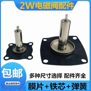 2寸气阀2W160 电磁阀膜片4分 1寸半 6分 15膜片阀芯铁芯弹簧 1寸