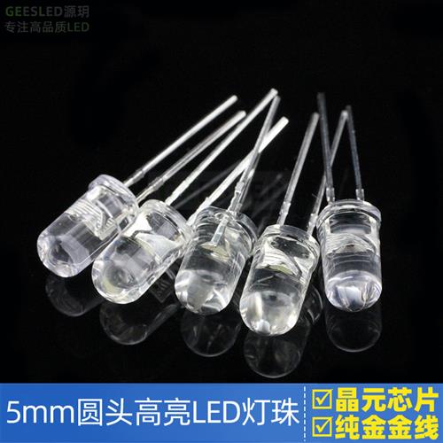 5mm发光二极管台湾晶元白光红光蓝绿指示鼠标f5圆头超高亮led灯珠