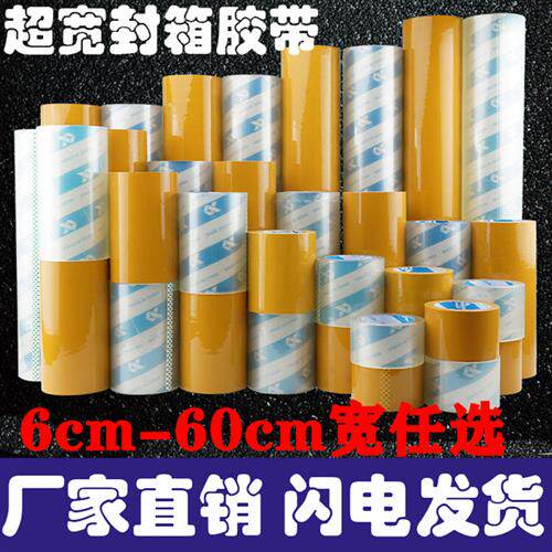 超宽透明封箱胶16.5 /30/40/50/60cm米黄胶纸彩色打包大胶带包邮