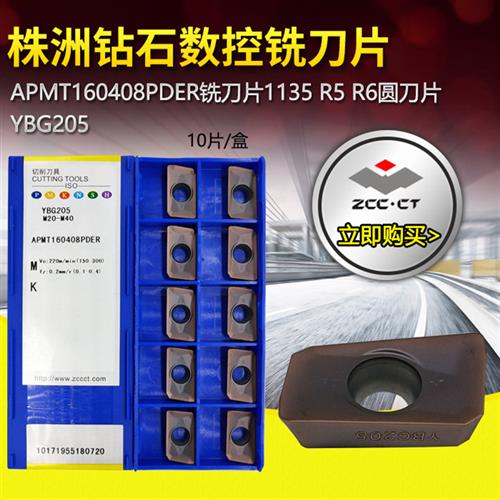 株洲数控铣刀片APMT160408PDER YBG202 YBG205 APMT1135PDR 1604
