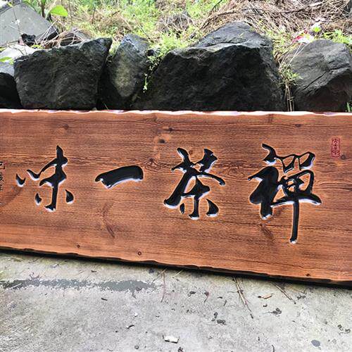 实木牌匾定做木质门头开业店铺招牌彷古圆弧对联书法木头木板刻字
