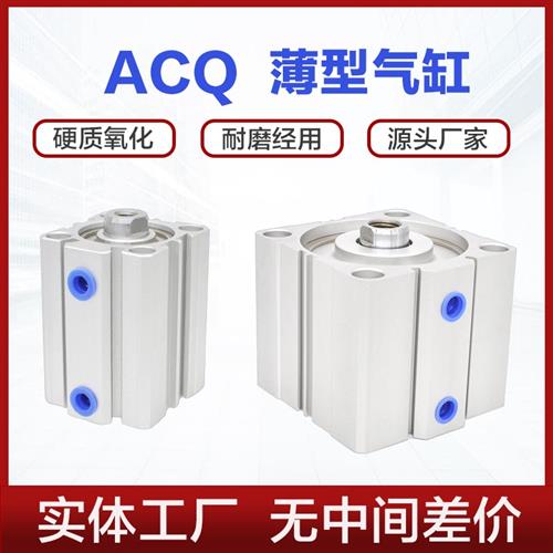 ACQ薄型气缸ACQS20 25 32 40 50 63 80 100X20X50X75X100S方形缸