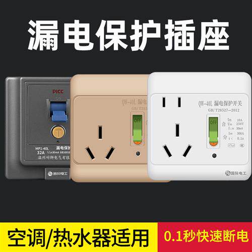 电热水器漏电保护器空调漏保插头插座10/16a电源带开关三孔86型