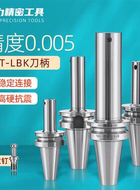 LBK刀柄微调精粗镗头刀柄BT30/40/50CNC加工中心数控镗刀头连接器