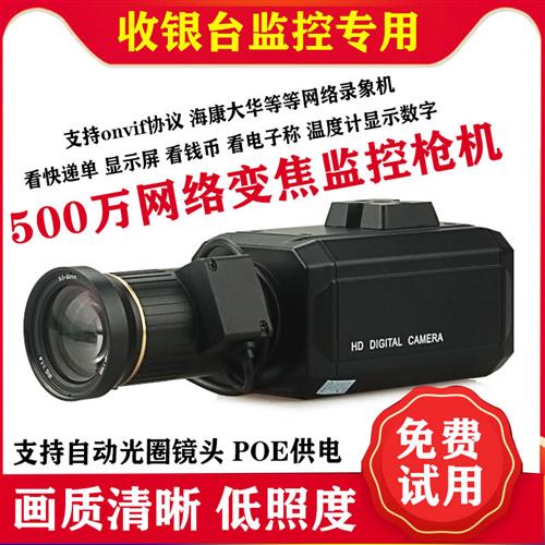 500万摄像头POE数字变焦网路收银摄像机4K手动调焦监控标准枪机