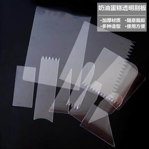 包邮 pvc抹面 透明软刮刀奶油蛋糕抹平造型刮板 多功能塑料刮片