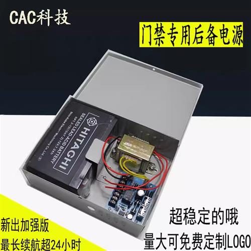 门禁电源专用电源箱12V3A/5A门禁后备电源箱 蓄电池门禁专用电源