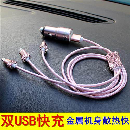 镶钻车载充电器一拖二汽车点烟器插头智能快充多功能手机车充带线