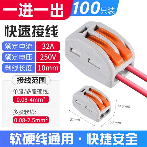 电线 线连接器PCT-212快速接线 线端子一进一出软硬线 线并线 线