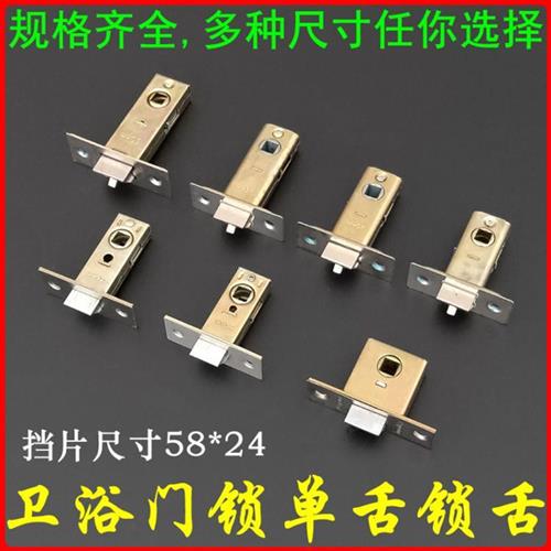 卫生间锁芯 房间门执手锁卫浴插芯门锁舌配件 51/60/70MM单舌锁体