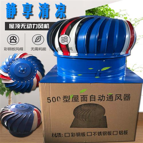 彩钢板屋顶通风机无动力通风球防雨厂房屋顶排气扇排风机排风通风