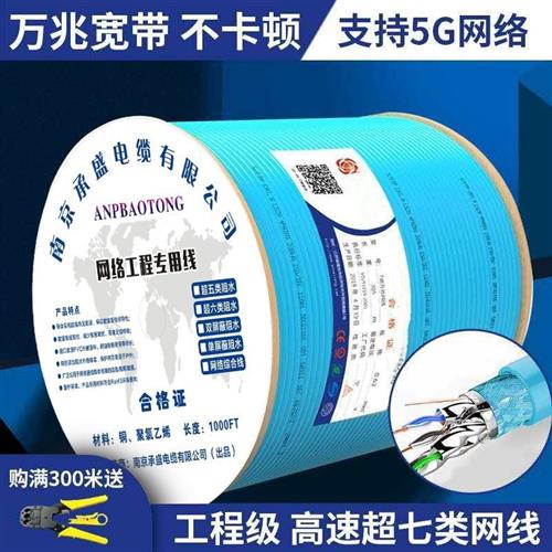 安普宝通超六七八类网路线万兆双萤幕蔽cat78八类无氧铜工程网路图片