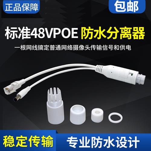 监控POE分离器48V转12V2A防水千兆网络摄像头隔离型24w供电模块