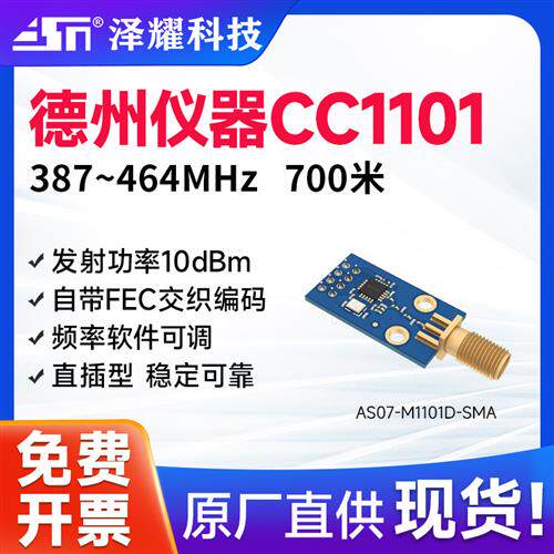 无线模组CC1101/433M/数传/收发/类SI4432工业级射频串口通讯透传