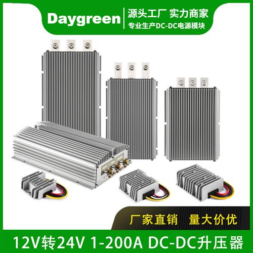 12V升24V大功率升压器12V转24V车载电源模块12V变24V直流转换器