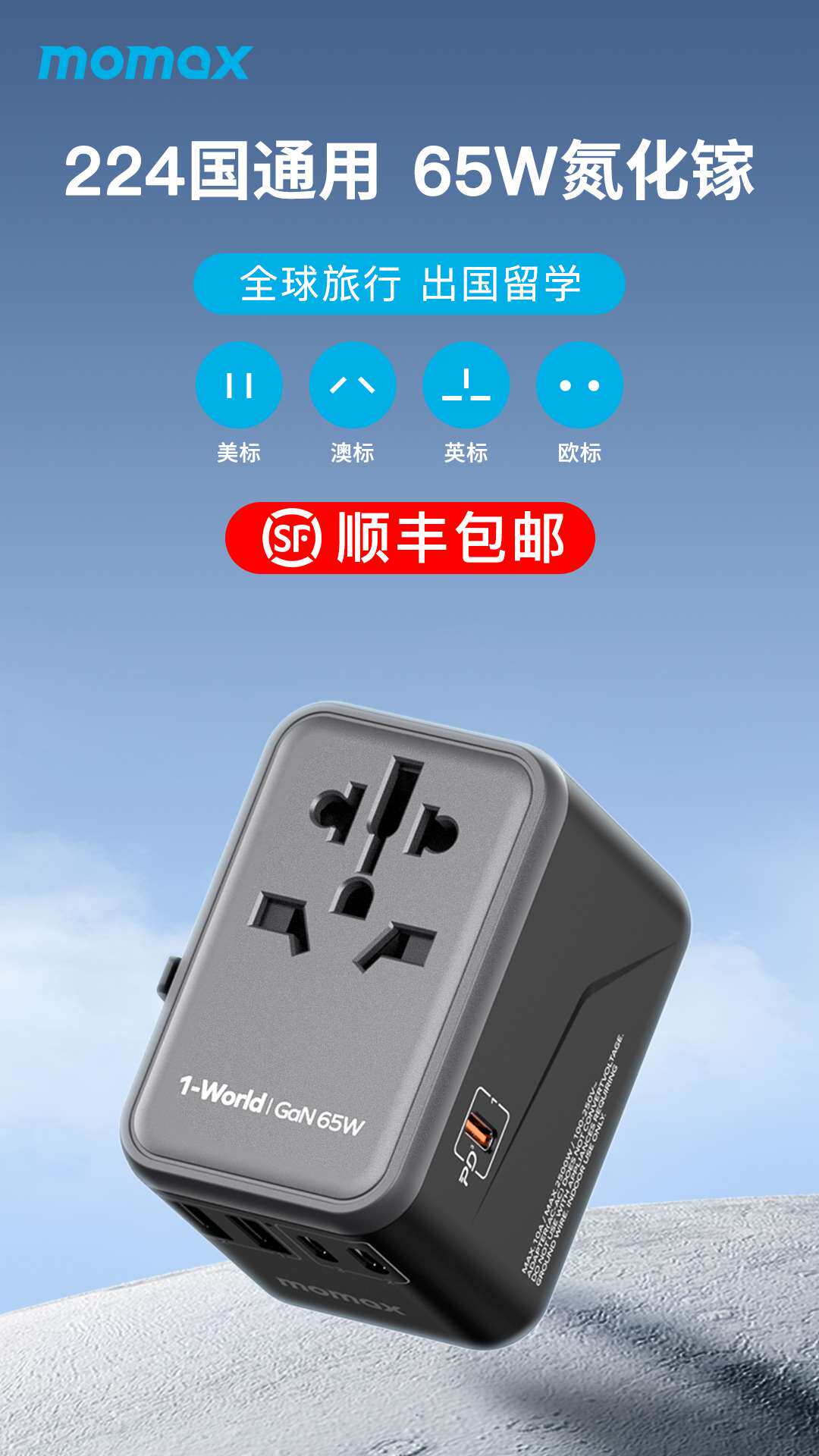 【新品】MOMA摩米士万能换插转头全球通用国际旅行X转换器出国插属于什么档次？