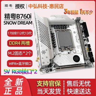 精粤B660i主板12代1700CPu台式机迷你itx13代B760 wifi6电脑H610i