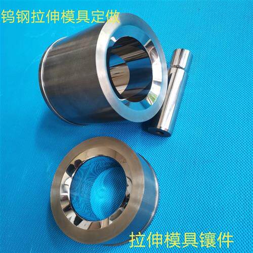钨钢拉伸模具 挤压模缩管模 异形拉伸模具 硬质合金模具 钨钢镶件